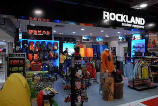 探索自然，装备未来——罗克兰户外用品潍坊世纪泰华店销售实战解析